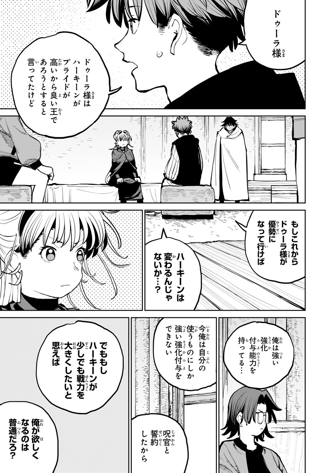 Tsuihousareta Cheat Fuyo Majutsushi wa Kimama na Second Life wo Ouka suru. Chapter 57 37ページ