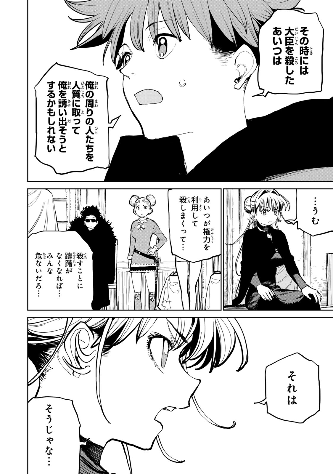 Tsuihousareta Cheat Fuyo Majutsushi wa Kimama na Second Life wo Ouka suru. Chapter 57 38ページ