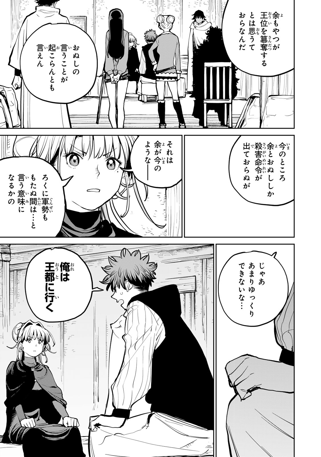 Tsuihousareta Cheat Fuyo Majutsushi wa Kimama na Second Life wo Ouka suru. Chapter 57 39ページ