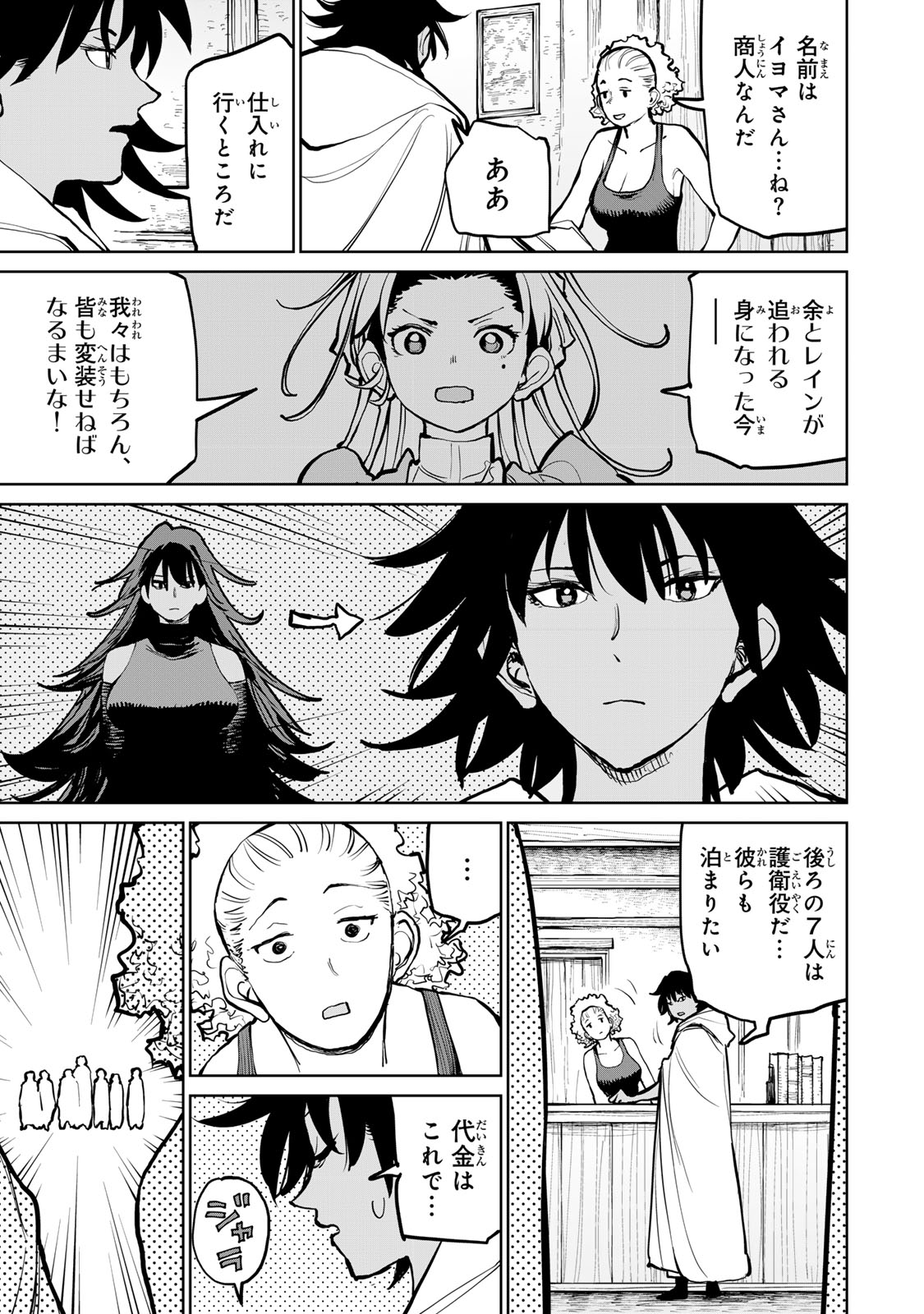 Tsuihousareta Cheat Fuyo Majutsushi wa Kimama na Second Life wo Ouka suru. Chapter 57 5ページ