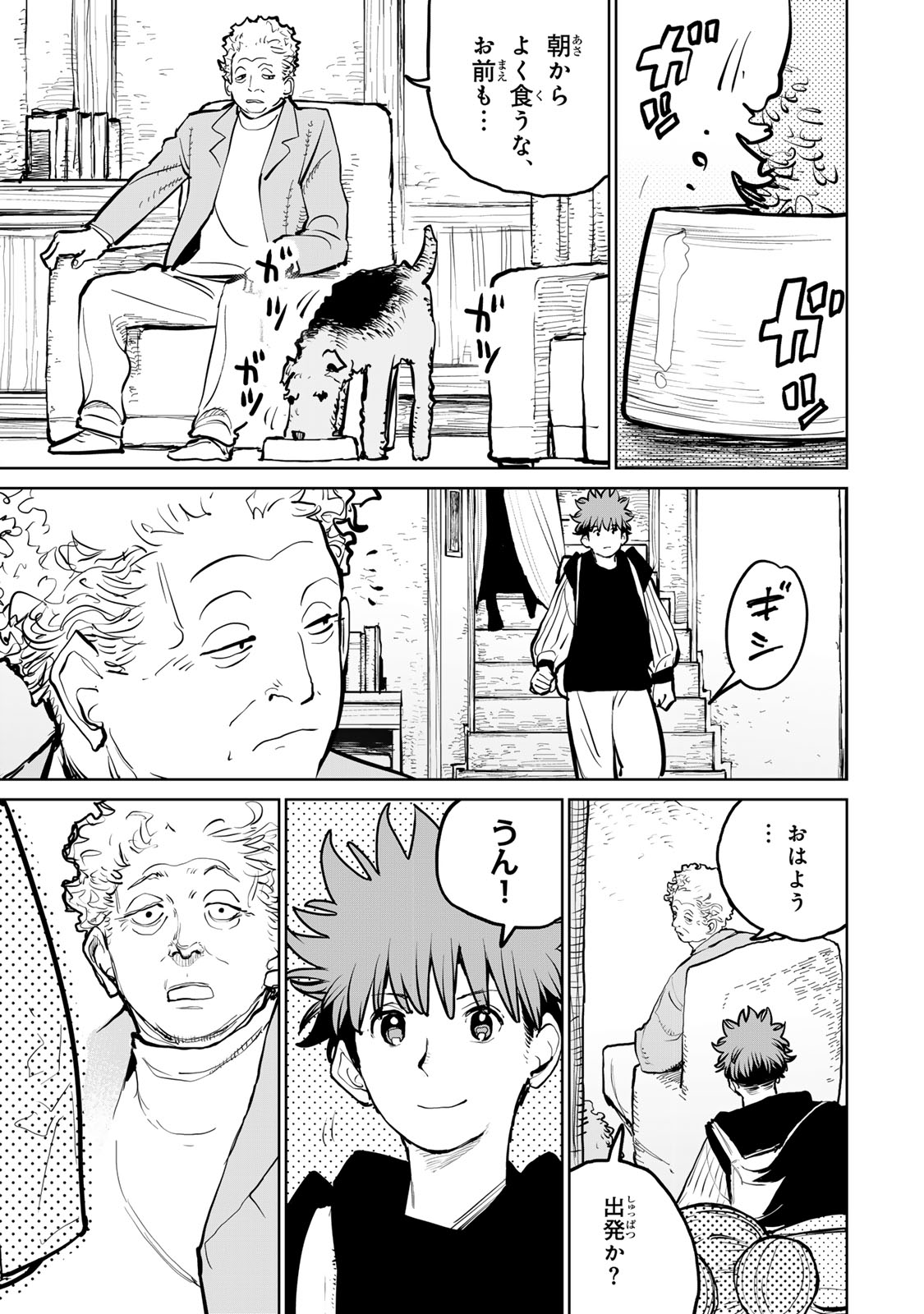 Tsuihousareta Cheat Fuyo Majutsushi wa Kimama na Second Life wo Ouka suru. Chapter 57 41ページ