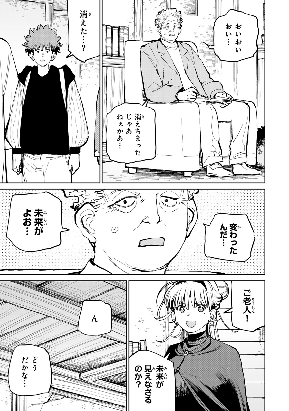 Tsuihousareta Cheat Fuyo Majutsushi wa Kimama na Second Life wo Ouka suru. Chapter 57 43ページ