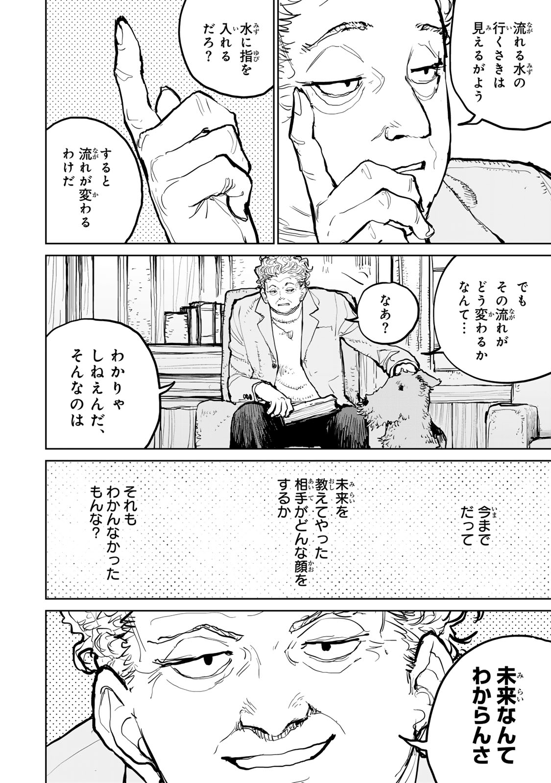 Tsuihousareta Cheat Fuyo Majutsushi wa Kimama na Second Life wo Ouka suru. Chapter 57 44ページ