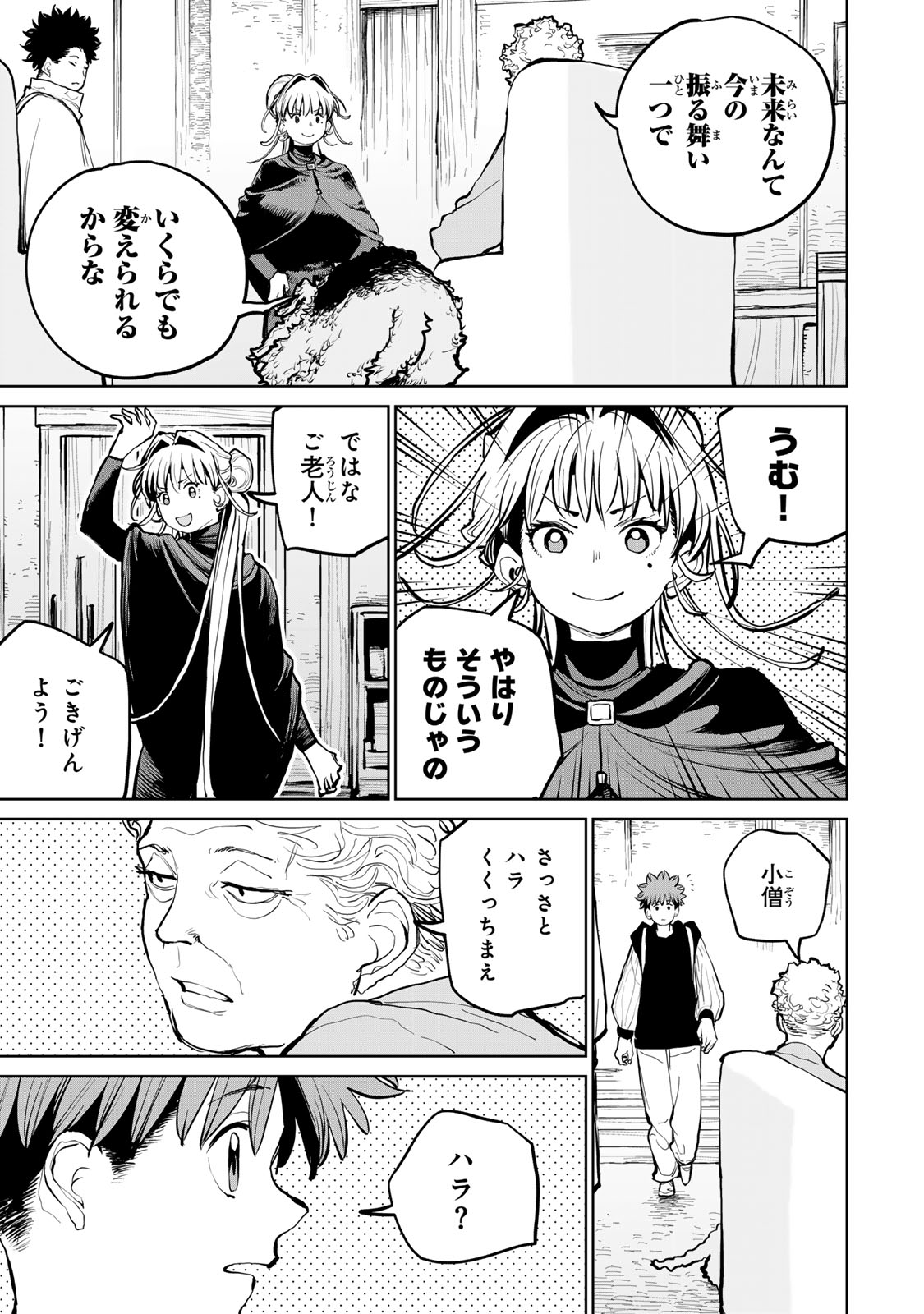 Tsuihousareta Cheat Fuyo Majutsushi wa Kimama na Second Life wo Ouka suru. Chapter 57 45ページ