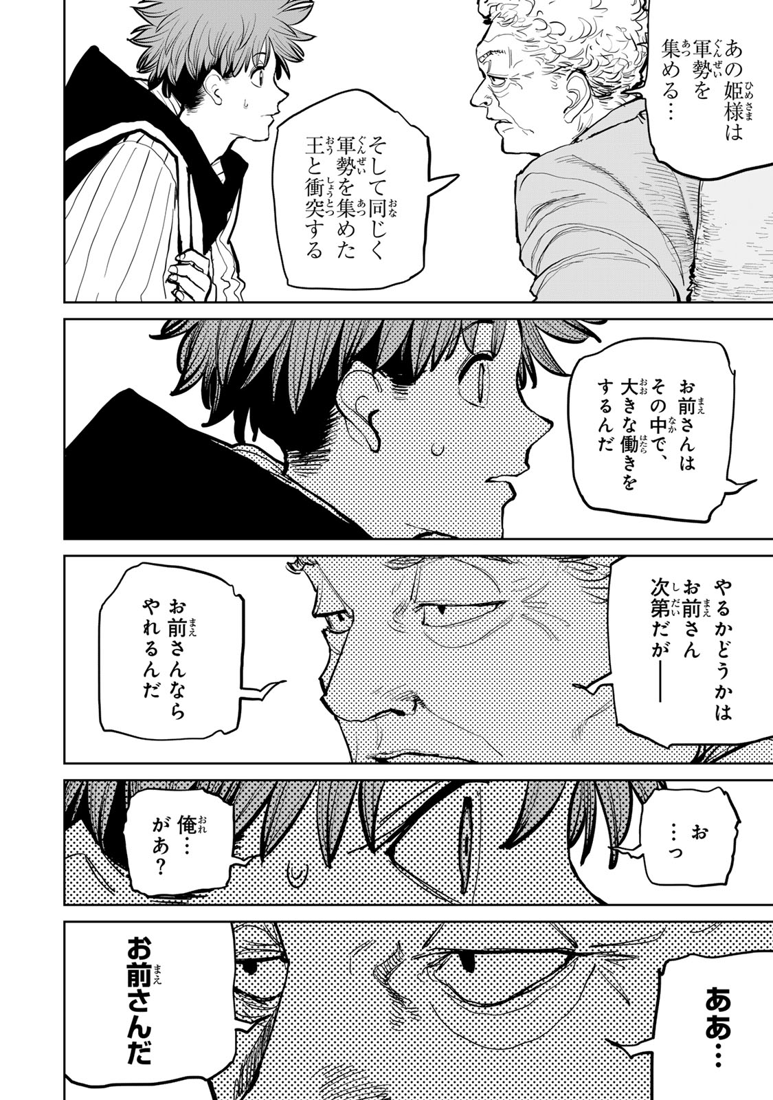 Tsuihousareta Cheat Fuyo Majutsushi wa Kimama na Second Life wo Ouka suru. Chapter 57 46ページ