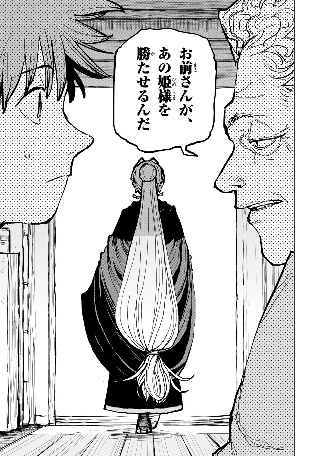 Tsuihousareta Cheat Fuyo Majutsushi wa Kimama na Second Life wo Ouka suru. Chapter 57 47ページ