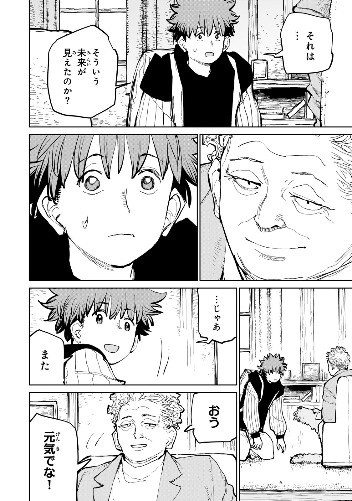Tsuihousareta Cheat Fuyo Majutsushi wa Kimama na Second Life wo Ouka suru. Chapter 57 48ページ