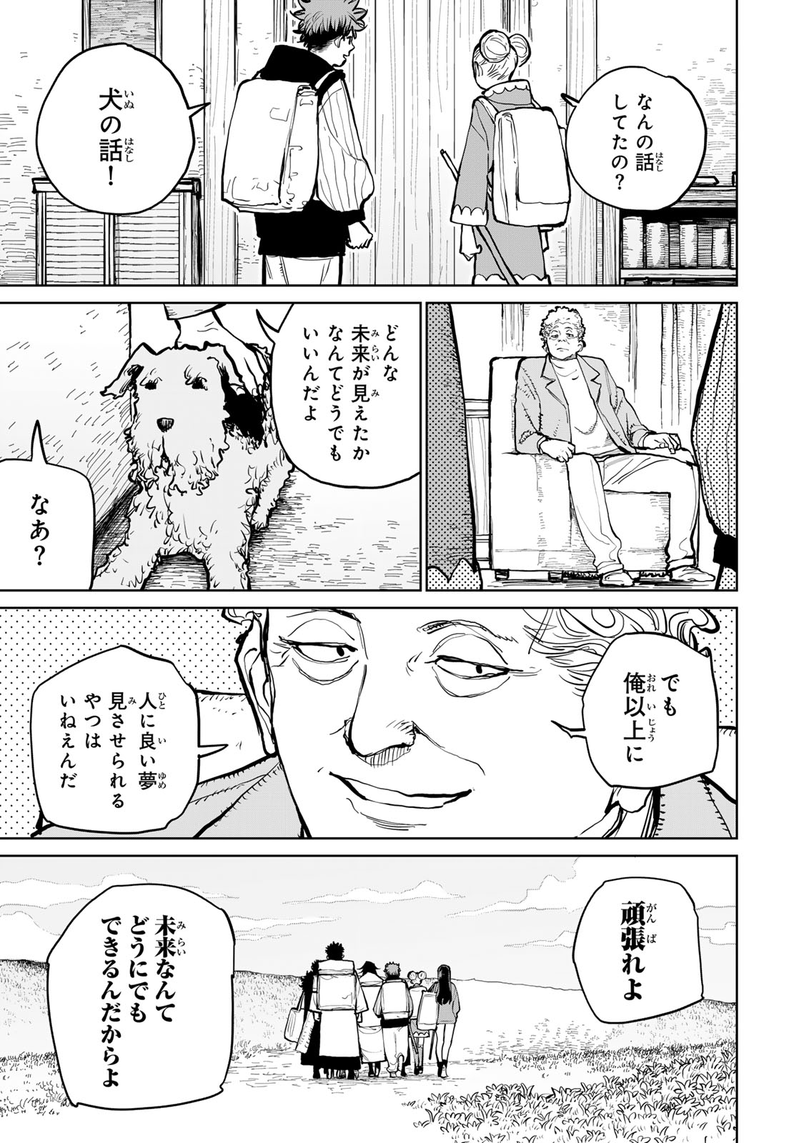Tsuihousareta Cheat Fuyo Majutsushi wa Kimama na Second Life wo Ouka suru. Chapter 57 49ページ