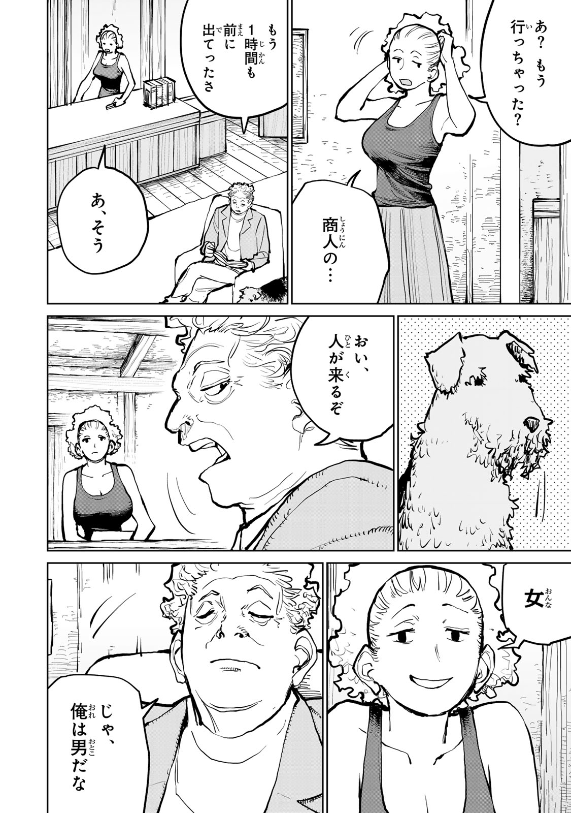 Tsuihousareta Cheat Fuyo Majutsushi wa Kimama na Second Life wo Ouka suru. Chapter 57 50ページ