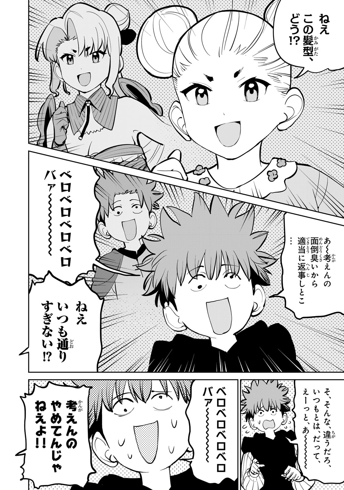 Tsuihousareta Cheat Fuyo Majutsushi wa Kimama na Second Life wo Ouka suru. Chapter 57 6ページ