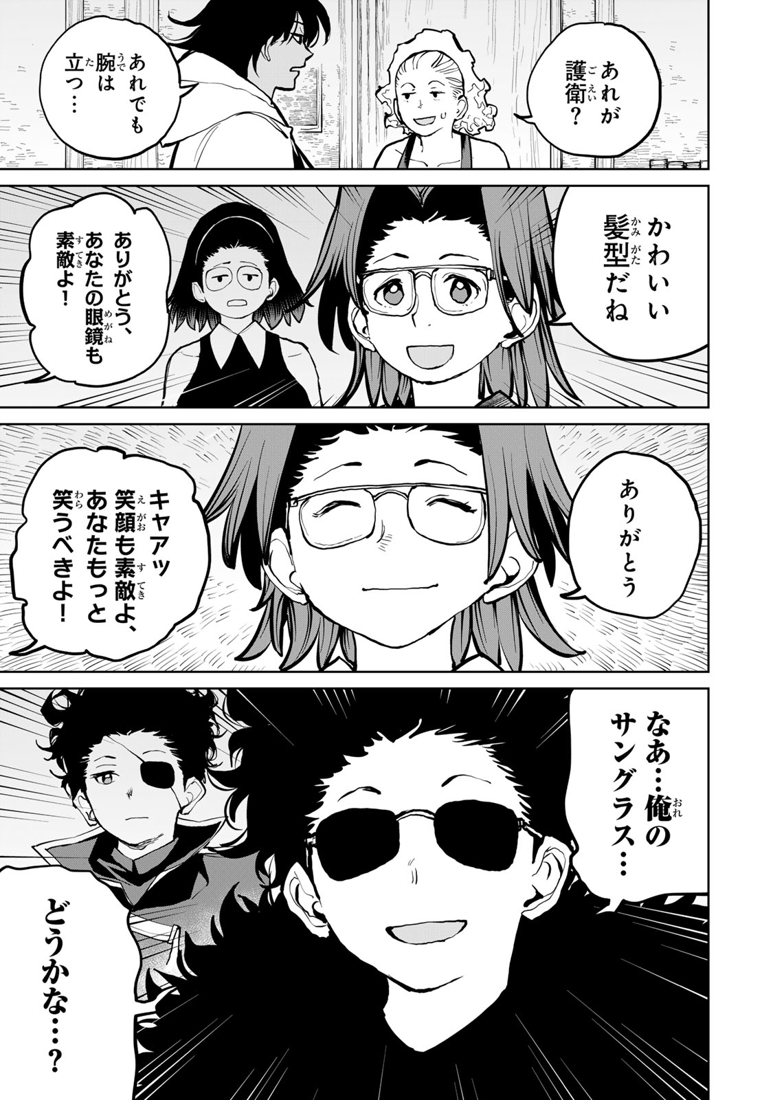 Tsuihousareta Cheat Fuyo Majutsushi wa Kimama na Second Life wo Ouka suru. Chapter 57 7ページ