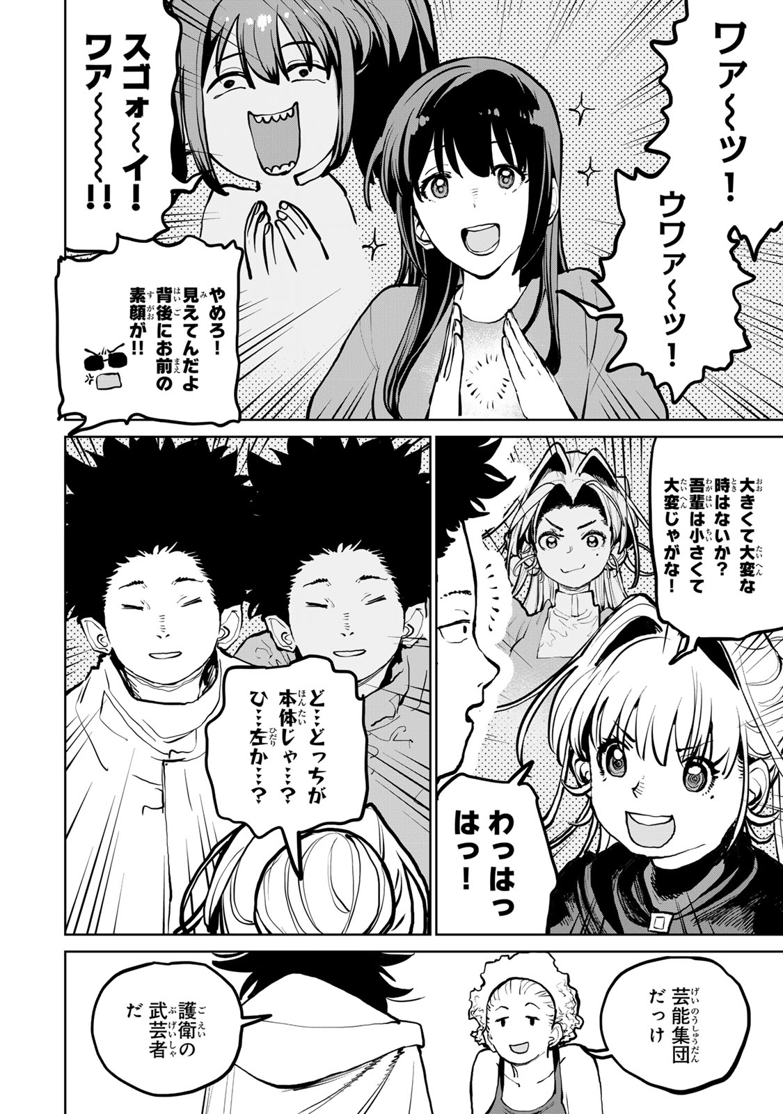 Tsuihousareta Cheat Fuyo Majutsushi wa Kimama na Second Life wo Ouka suru. Chapter 57 8ページ