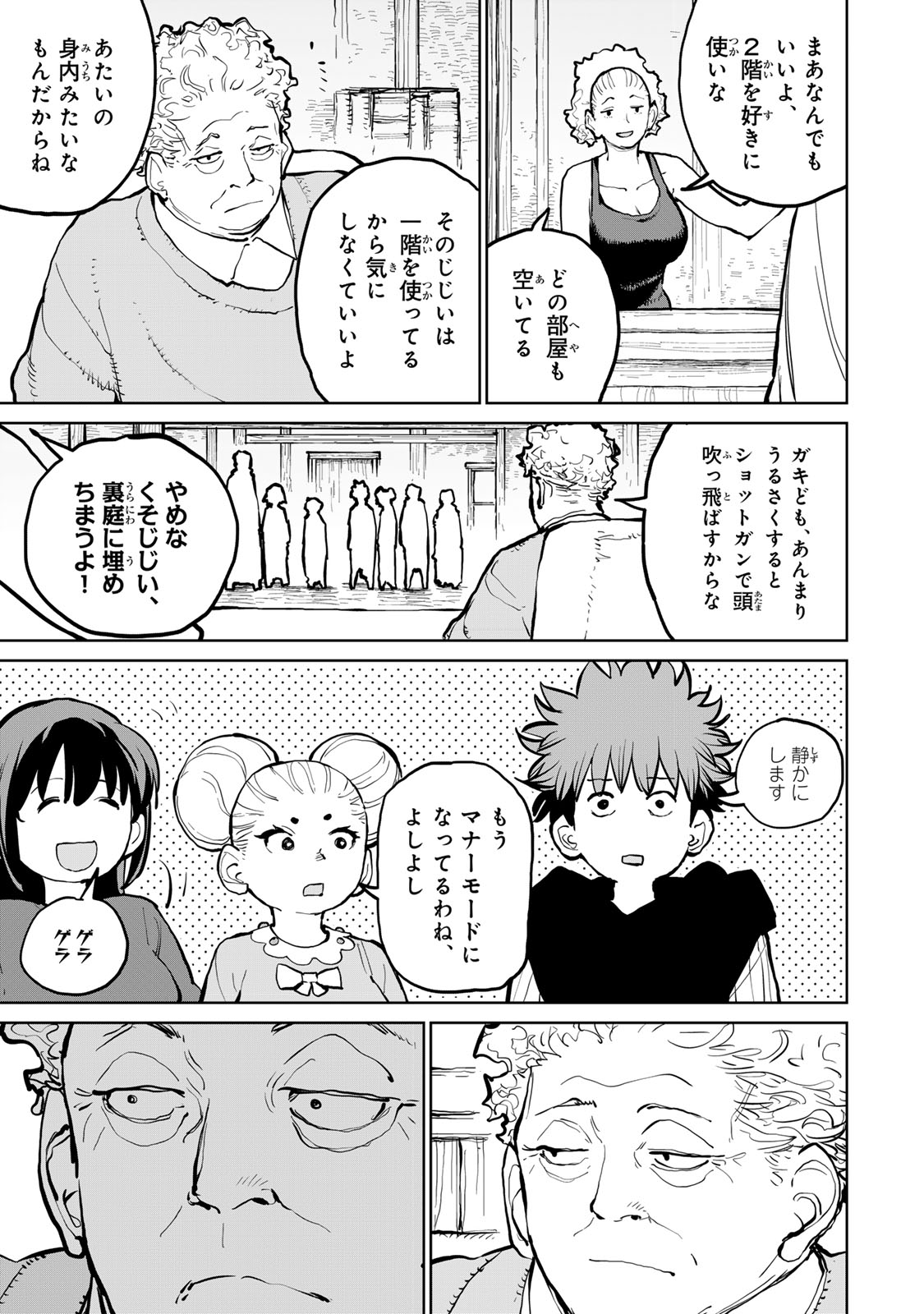 Tsuihousareta Cheat Fuyo Majutsushi wa Kimama na Second Life wo Ouka suru. Chapter 57 9ページ