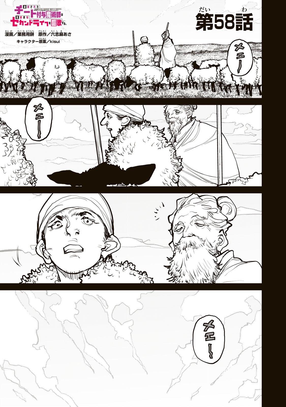 Tsuihousareta Cheat Fuyo Majutsushi wa Kimama na Second Life wo Ouka suru. Chapter 58 1ページ