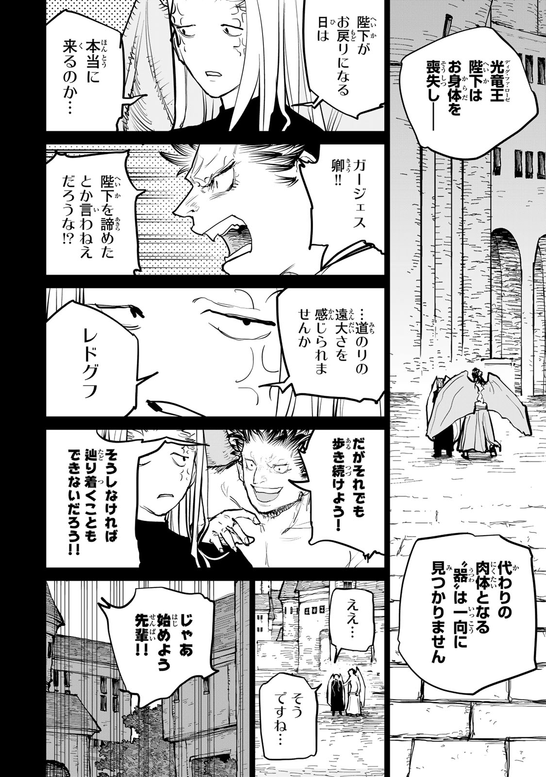 Tsuihousareta Cheat Fuyo Majutsushi wa Kimama na Second Life wo Ouka suru. Chapter 58 12ページ