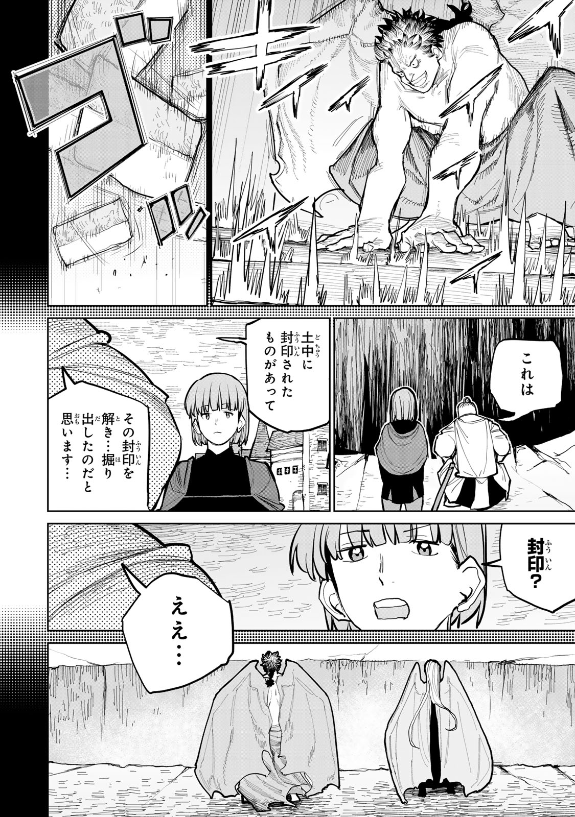 Tsuihousareta Cheat Fuyo Majutsushi wa Kimama na Second Life wo Ouka suru. Chapter 58 14ページ