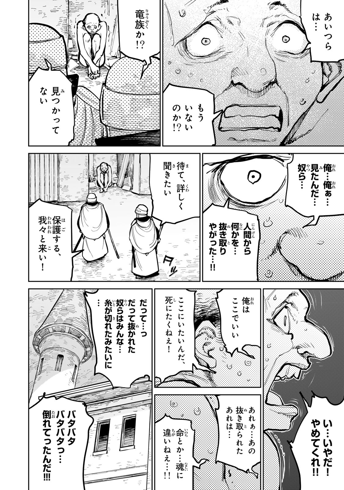 Tsuihousareta Cheat Fuyo Majutsushi wa Kimama na Second Life wo Ouka suru. Chapter 58 18ページ