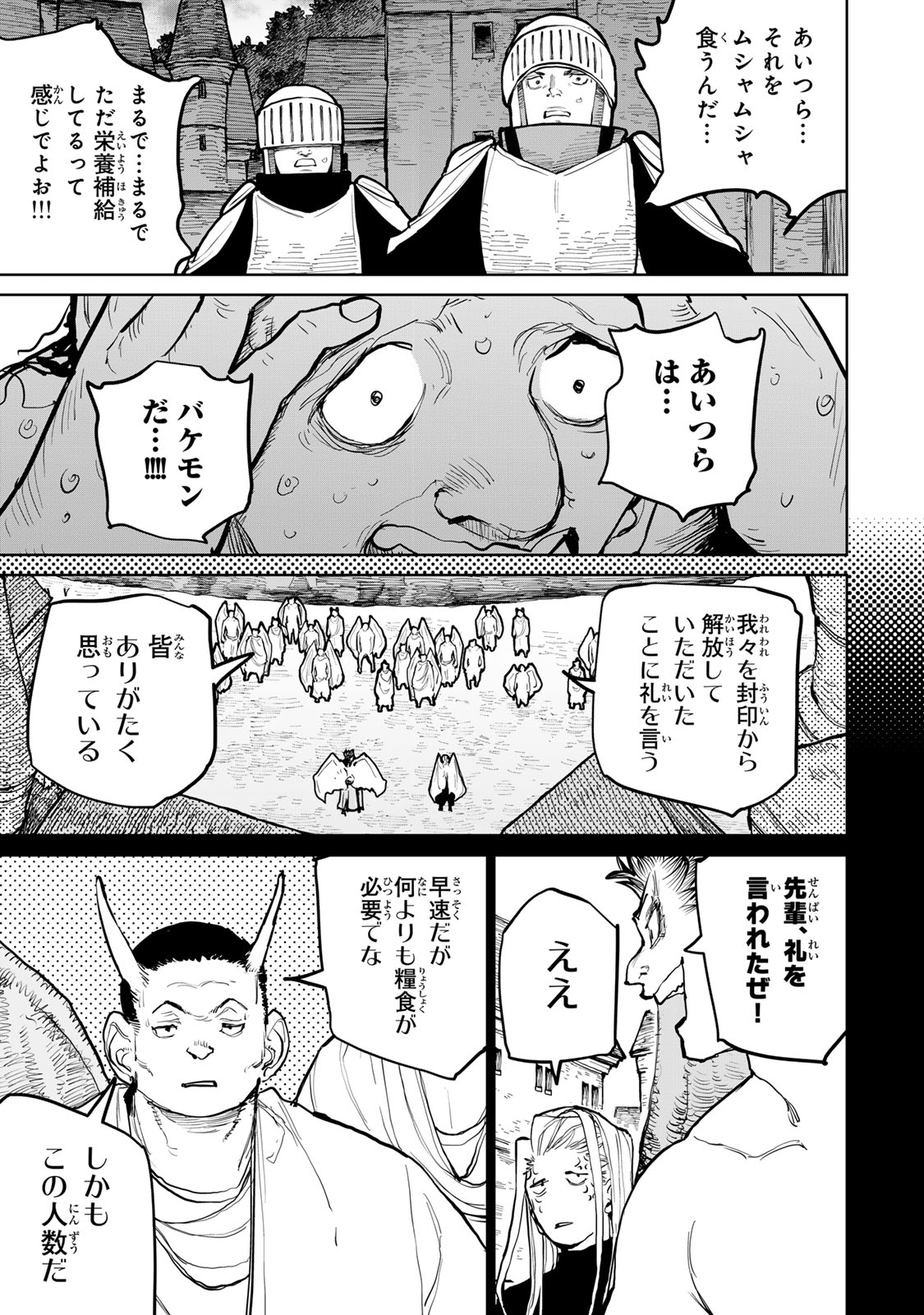 Tsuihousareta Cheat Fuyo Majutsushi wa Kimama na Second Life wo Ouka suru. Chapter 58 19ページ