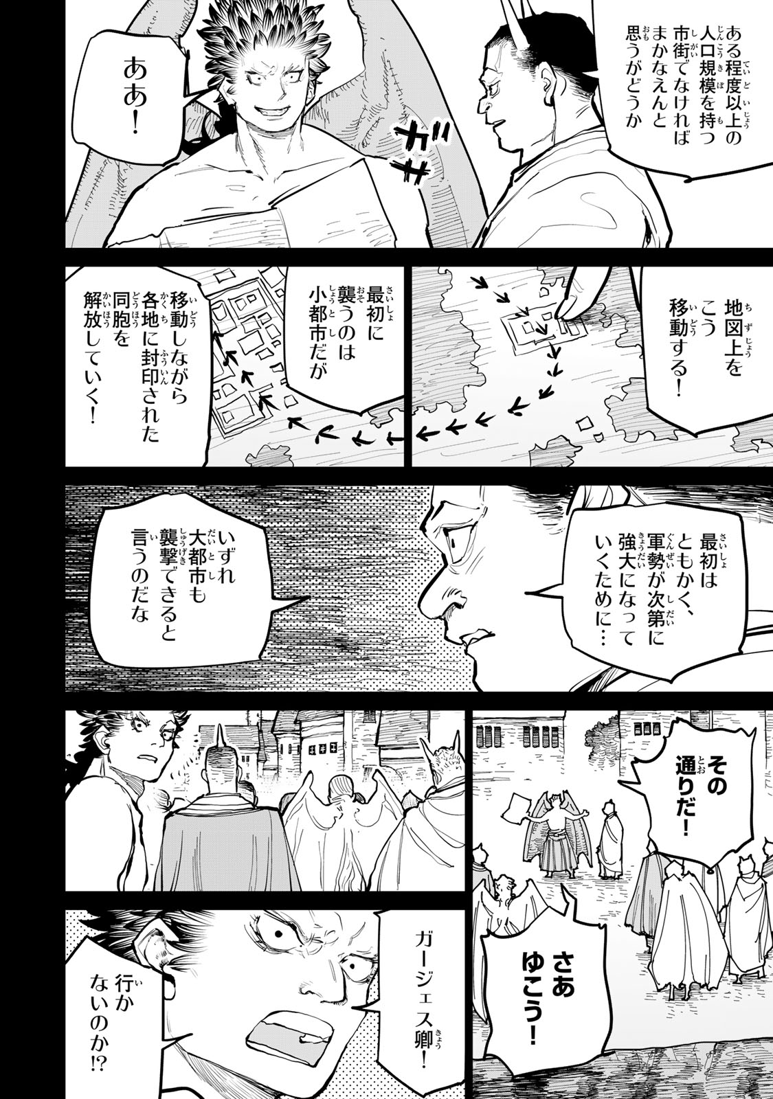 Tsuihousareta Cheat Fuyo Majutsushi wa Kimama na Second Life wo Ouka suru. Chapter 58 20ページ