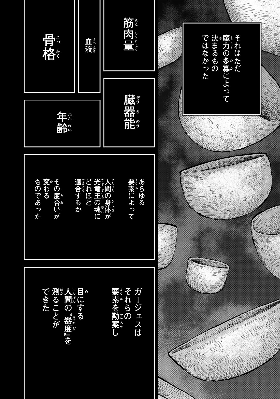 Tsuihousareta Cheat Fuyo Majutsushi wa Kimama na Second Life wo Ouka suru. Chapter 58 22ページ