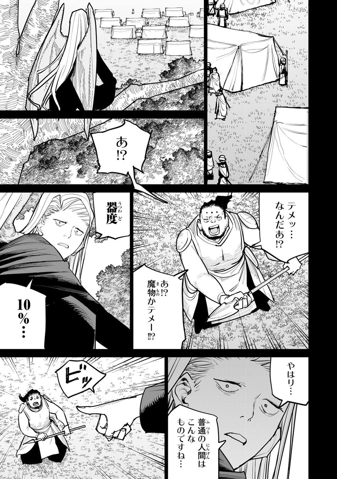 Tsuihousareta Cheat Fuyo Majutsushi wa Kimama na Second Life wo Ouka suru. Chapter 58 23ページ