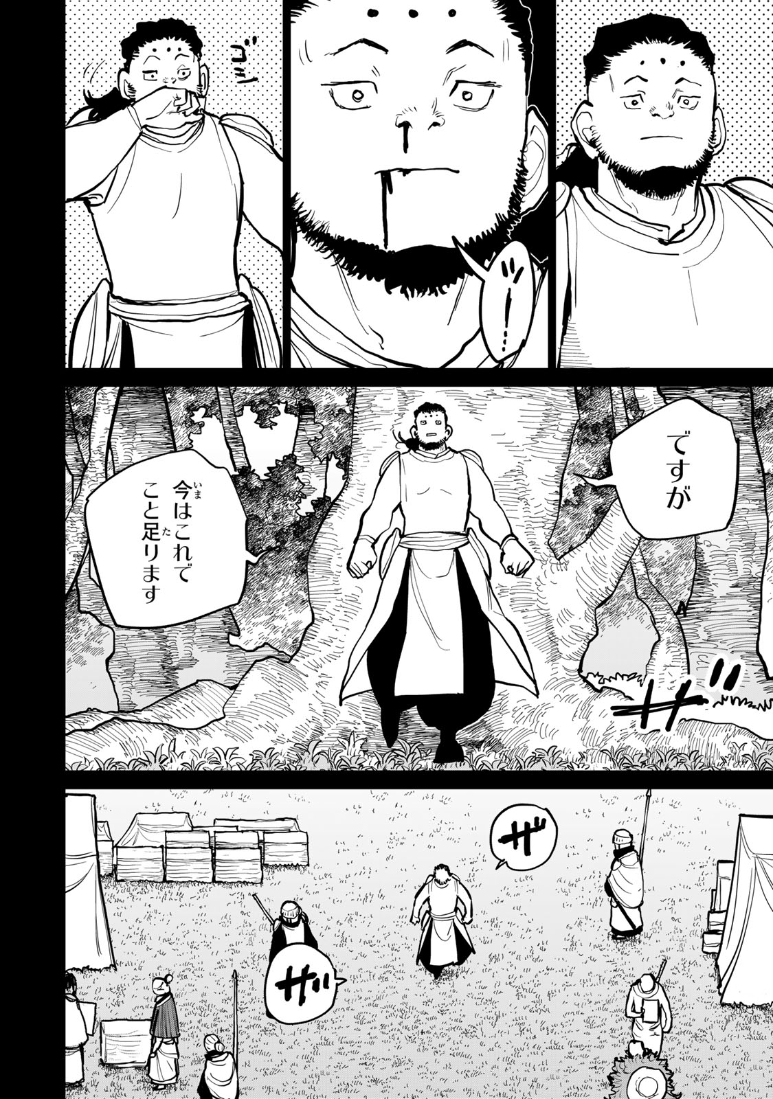 Tsuihousareta Cheat Fuyo Majutsushi wa Kimama na Second Life wo Ouka suru. Chapter 58 24ページ