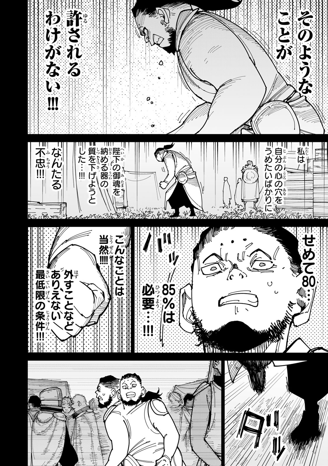 Tsuihousareta Cheat Fuyo Majutsushi wa Kimama na Second Life wo Ouka suru. Chapter 58 26ページ