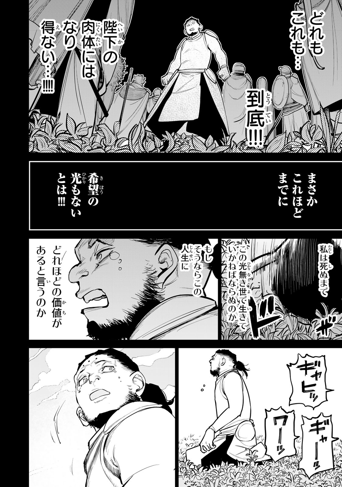 Tsuihousareta Cheat Fuyo Majutsushi wa Kimama na Second Life wo Ouka suru. Chapter 58 28ページ