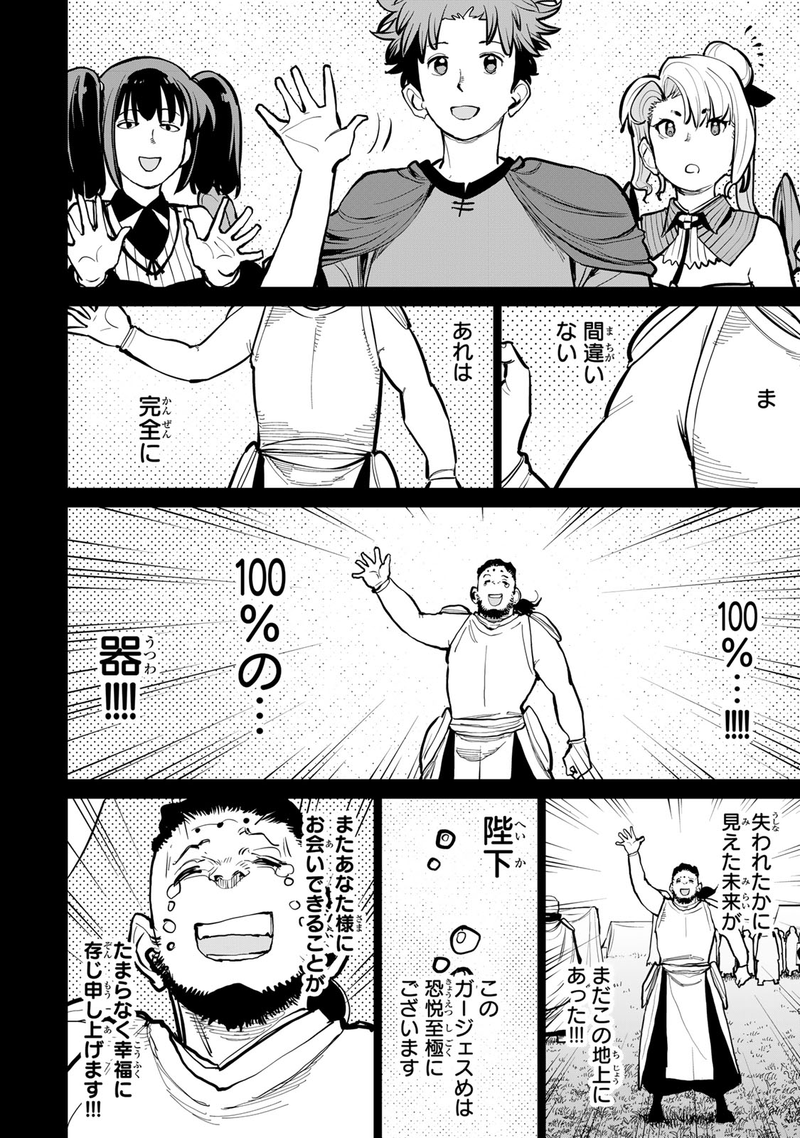 Tsuihousareta Cheat Fuyo Majutsushi wa Kimama na Second Life wo Ouka suru. Chapter 58 30ページ