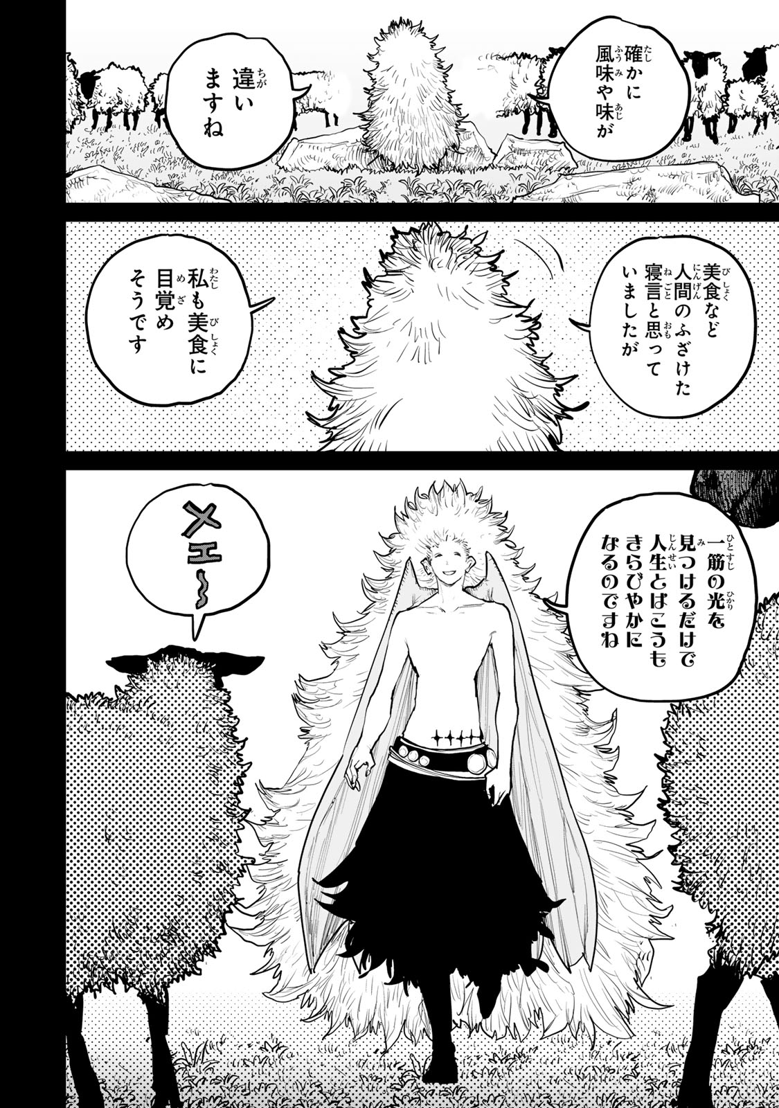 Tsuihousareta Cheat Fuyo Majutsushi wa Kimama na Second Life wo Ouka suru. Chapter 58 4ページ