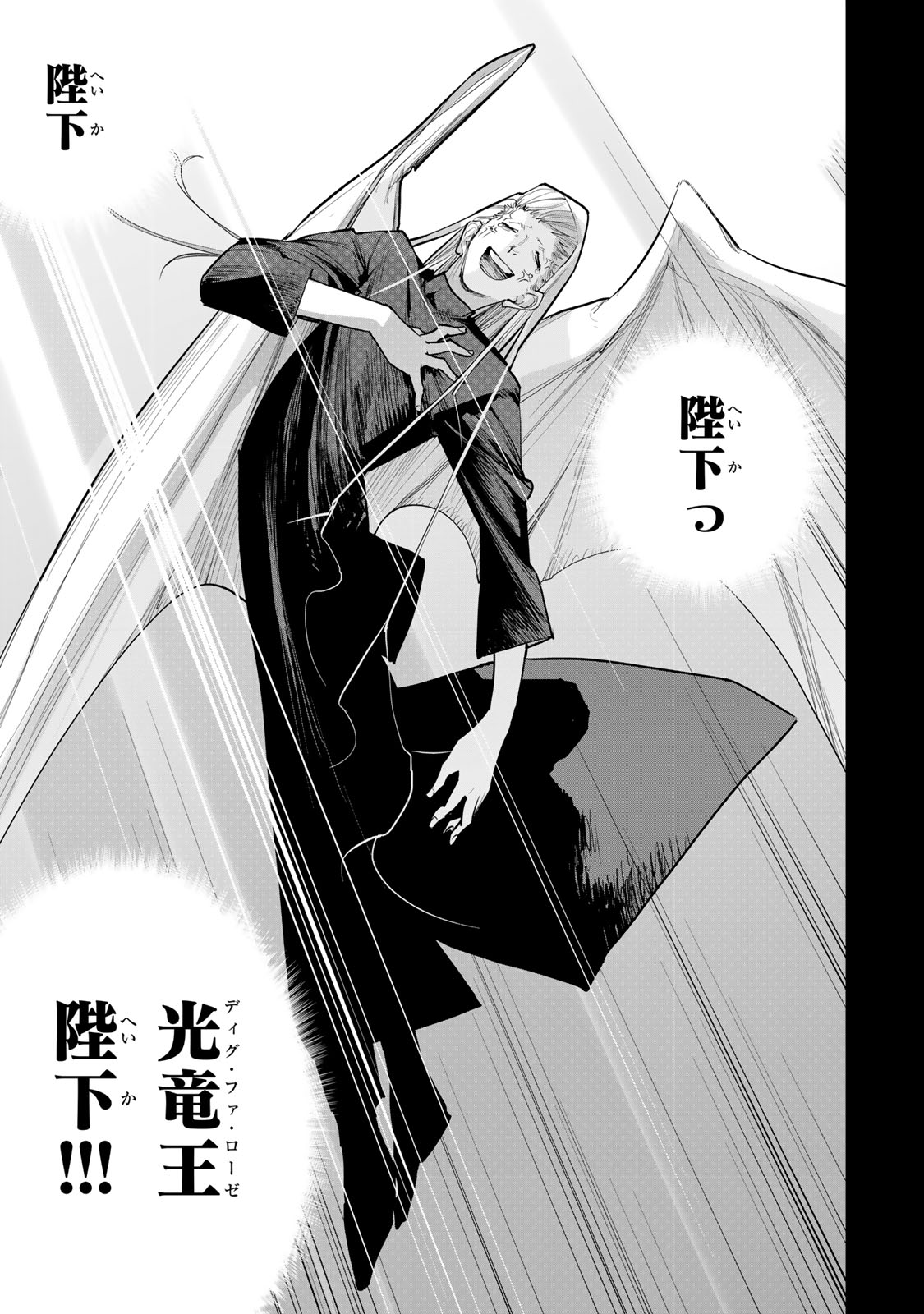 Tsuihousareta Cheat Fuyo Majutsushi wa Kimama na Second Life wo Ouka suru. Chapter 58 31ページ