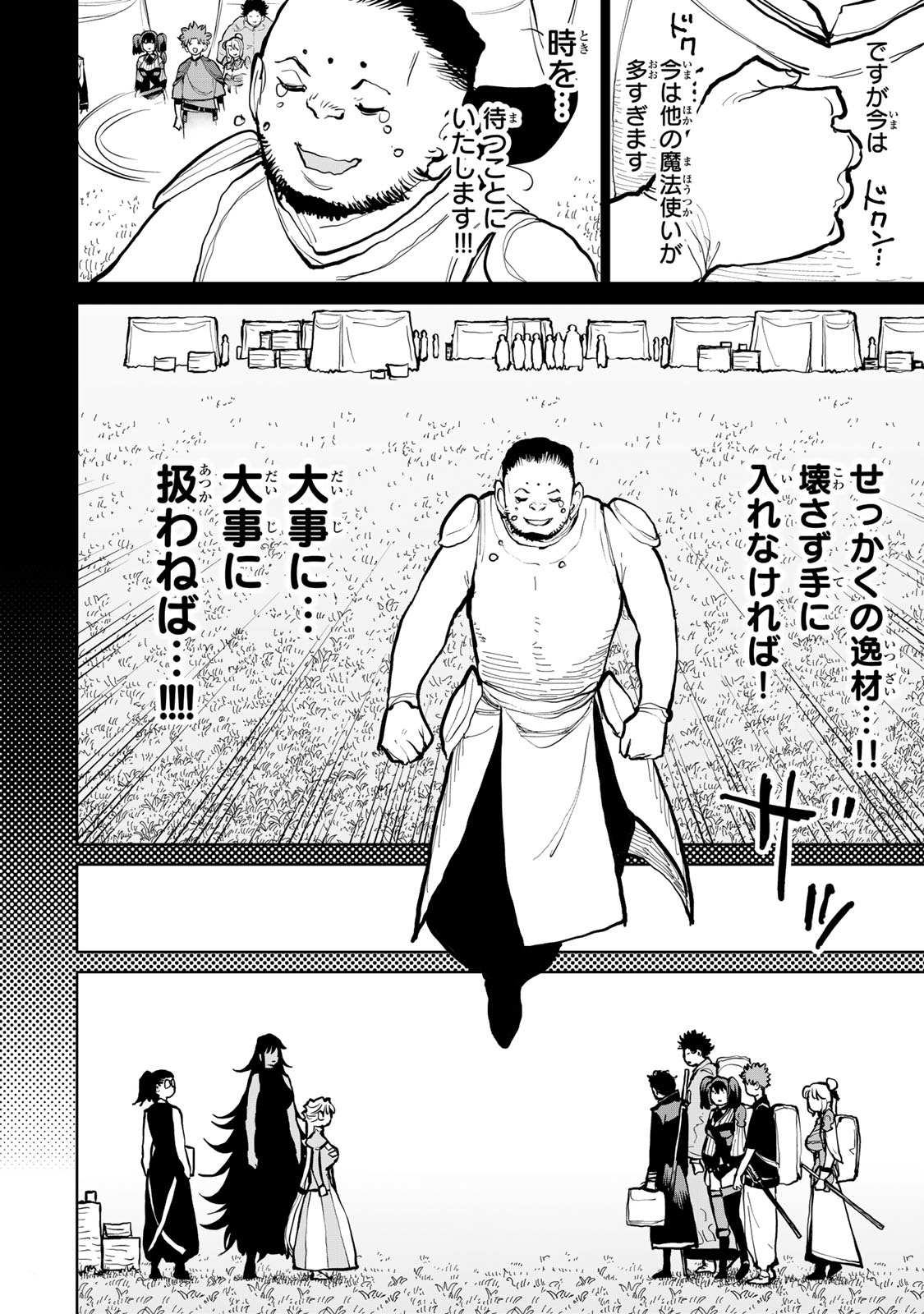 Tsuihousareta Cheat Fuyo Majutsushi wa Kimama na Second Life wo Ouka suru. Chapter 58 32ページ