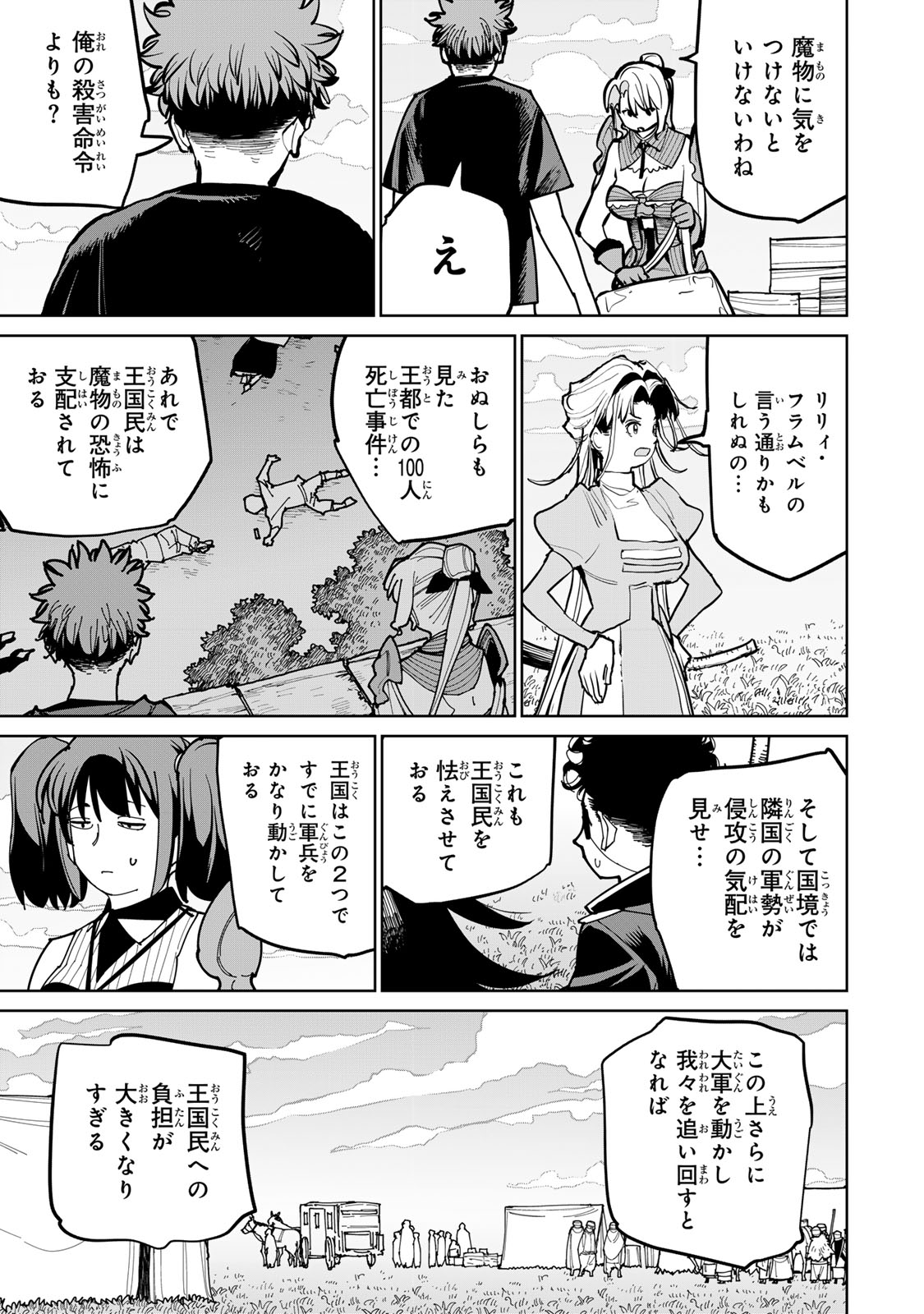 Tsuihousareta Cheat Fuyo Majutsushi wa Kimama na Second Life wo Ouka suru. Chapter 58 33ページ