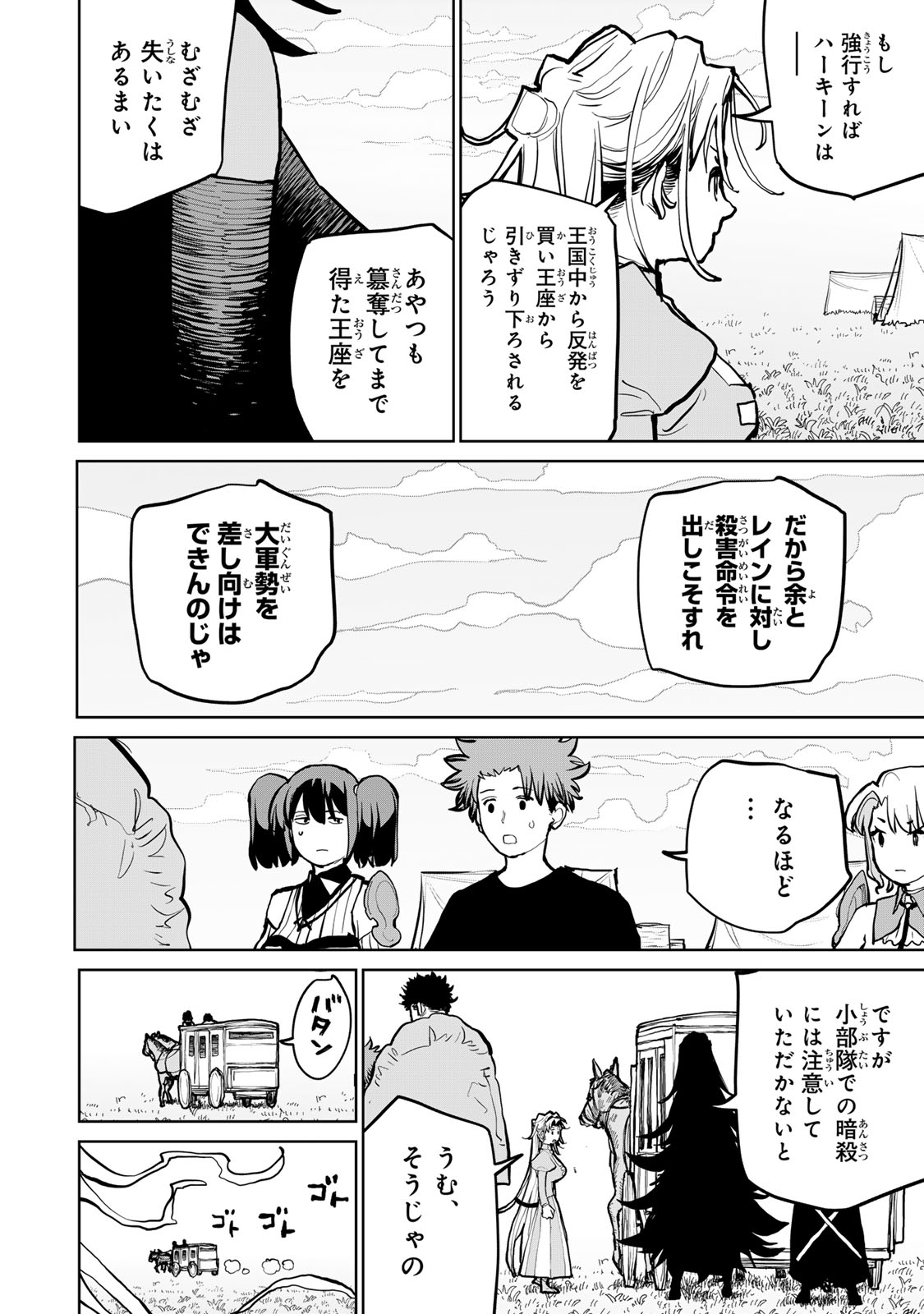 Tsuihousareta Cheat Fuyo Majutsushi wa Kimama na Second Life wo Ouka suru. Chapter 58 34ページ