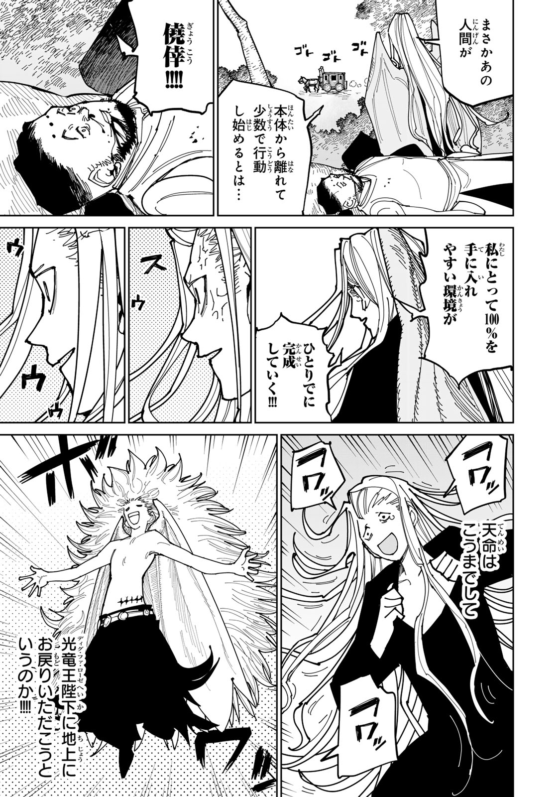 Tsuihousareta Cheat Fuyo Majutsushi wa Kimama na Second Life wo Ouka suru. Chapter 58 35ページ