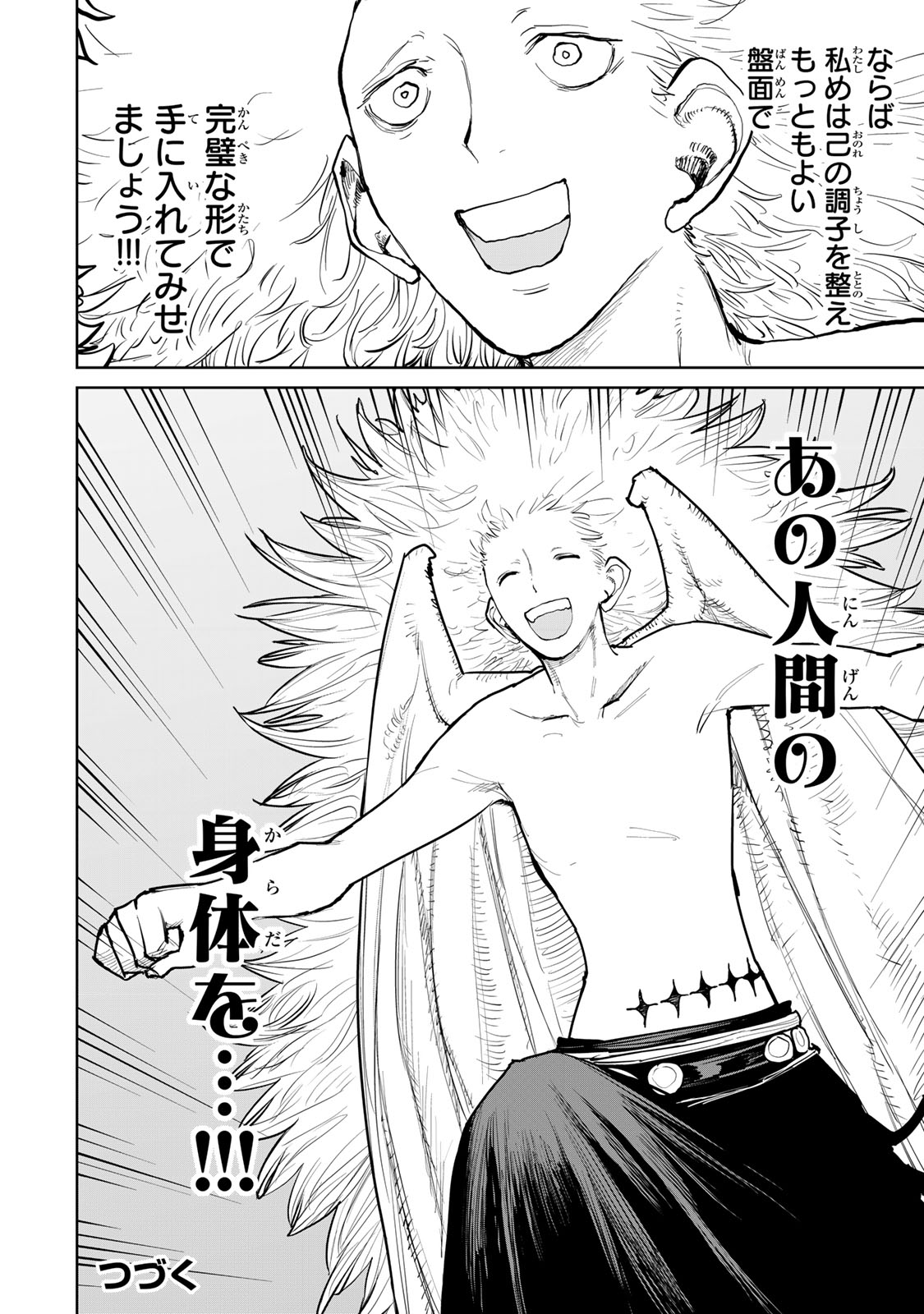 Tsuihousareta Cheat Fuyo Majutsushi wa Kimama na Second Life wo Ouka suru. Chapter 58 36ページ