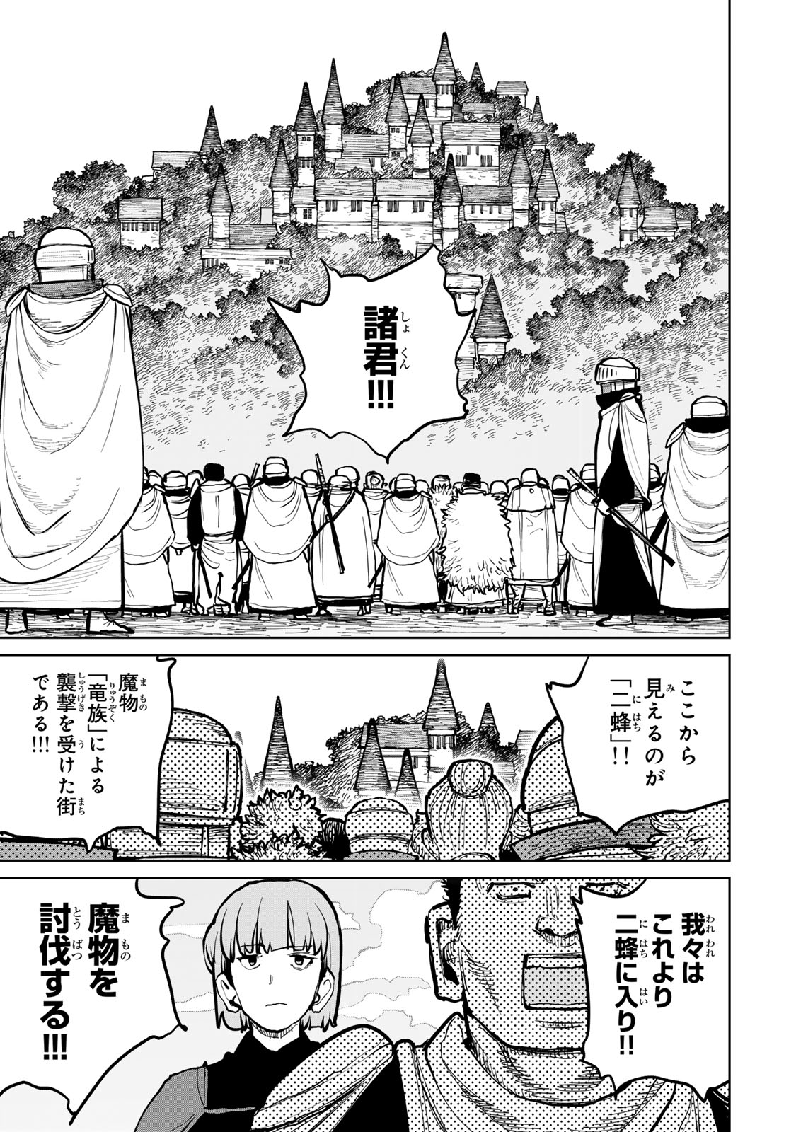 Tsuihousareta Cheat Fuyo Majutsushi wa Kimama na Second Life wo Ouka suru. Chapter 58 5ページ