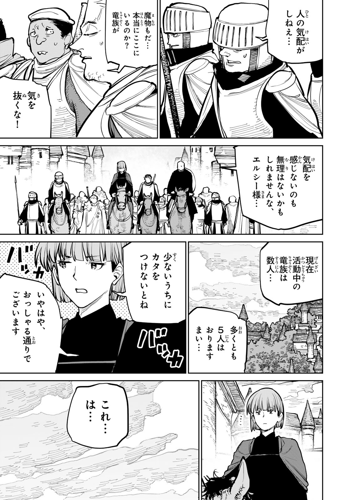 Tsuihousareta Cheat Fuyo Majutsushi wa Kimama na Second Life wo Ouka suru. Chapter 58 7ページ