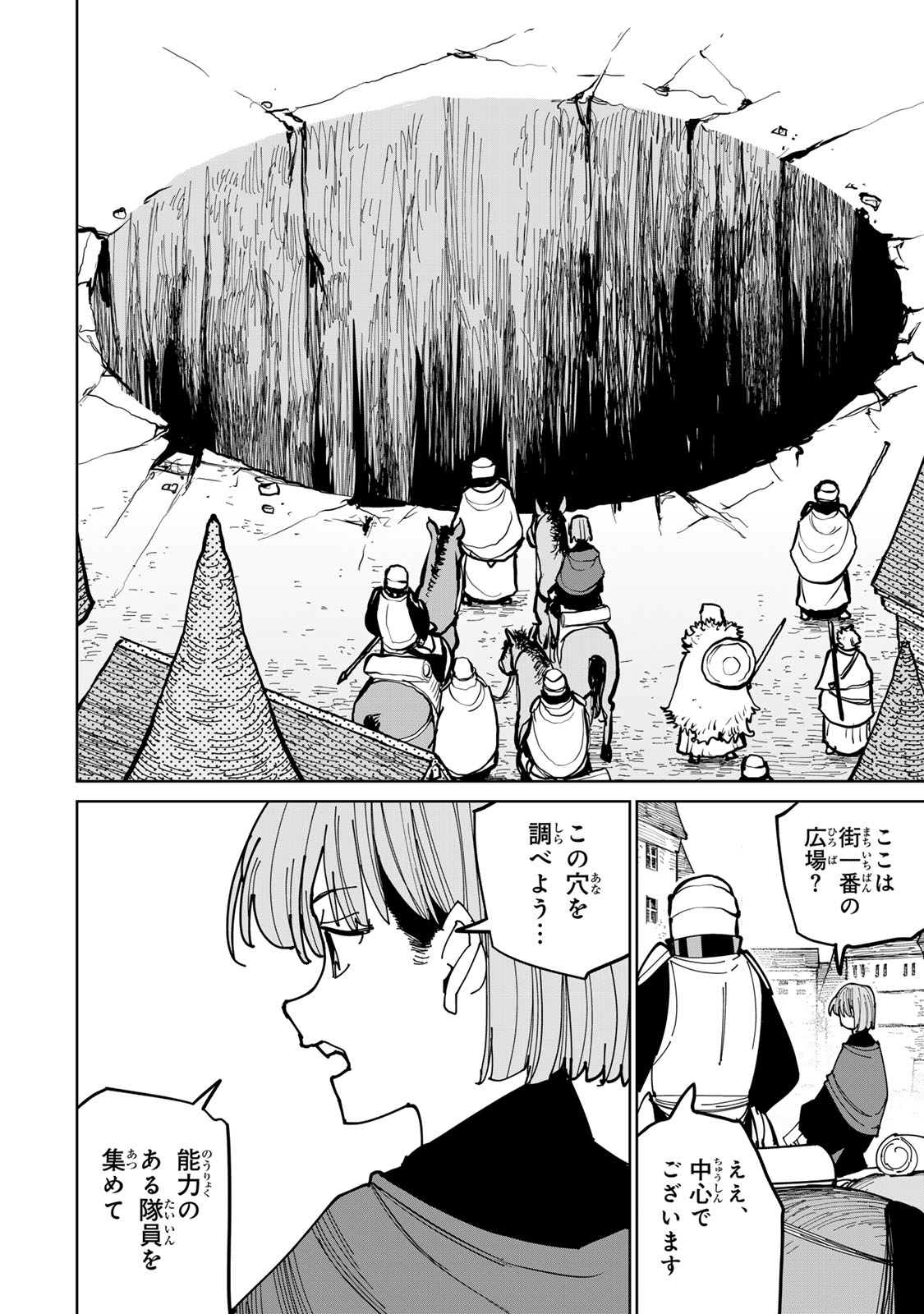 Tsuihousareta Cheat Fuyo Majutsushi wa Kimama na Second Life wo Ouka suru. Chapter 58 8ページ