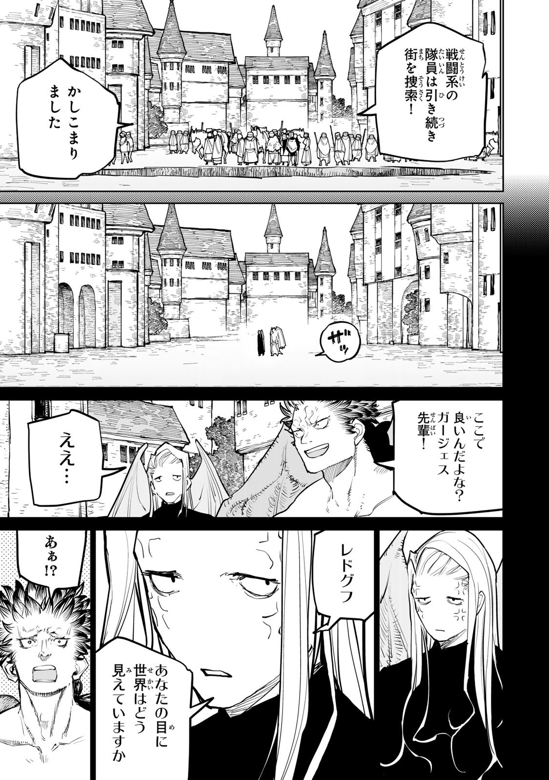 Tsuihousareta Cheat Fuyo Majutsushi wa Kimama na Second Life wo Ouka suru. Chapter 58 9ページ