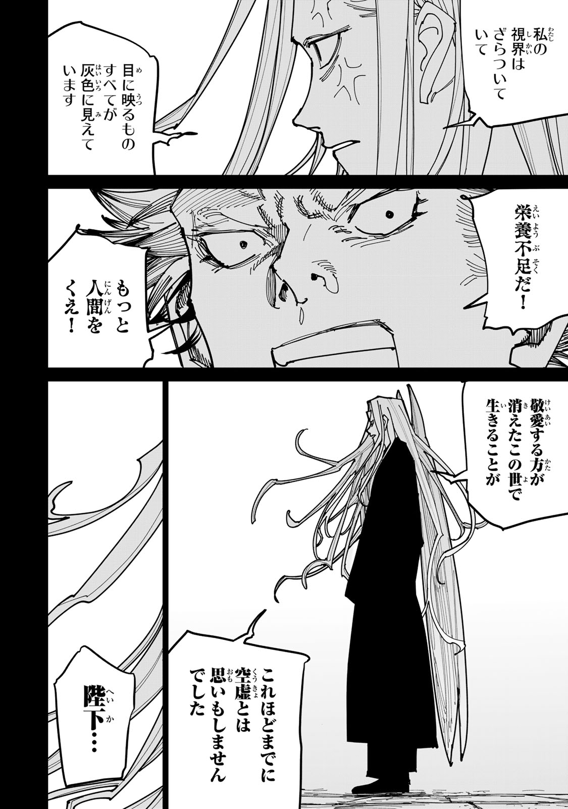 Tsuihousareta Cheat Fuyo Majutsushi wa Kimama na Second Life wo Ouka suru. Chapter 58 10ページ