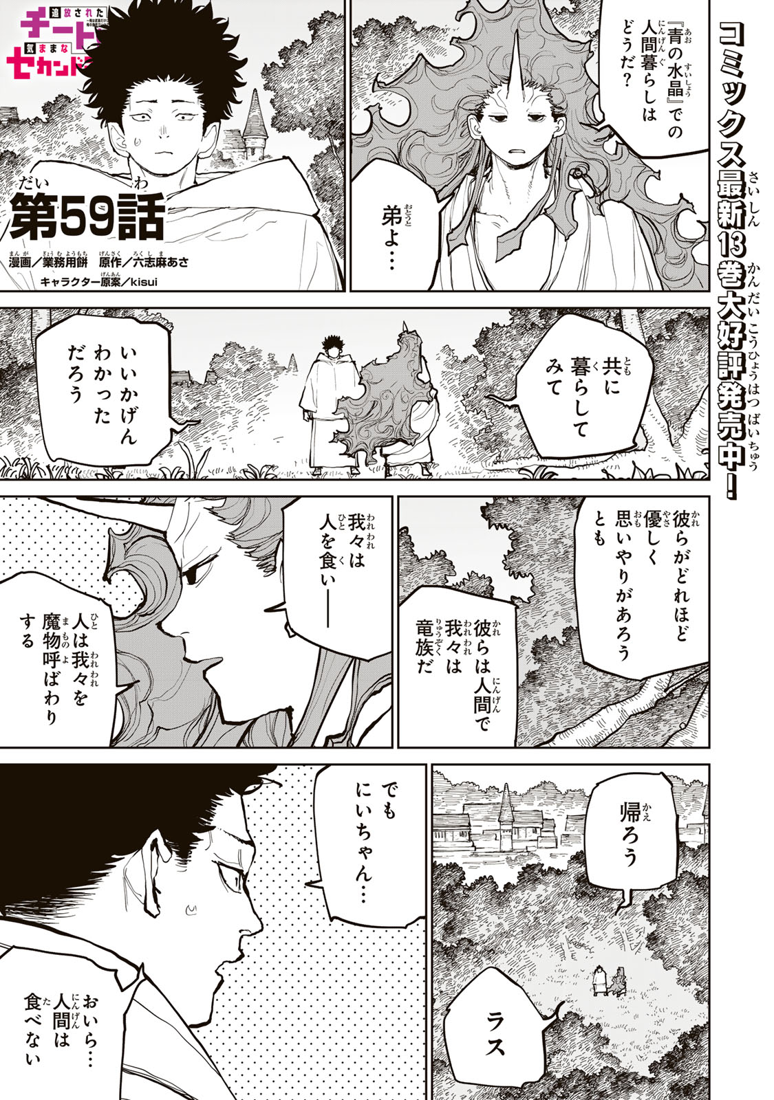 Tsuihousareta Cheat Fuyo Majutsushi wa Kimama na Second Life wo Ouka suru. Chapter 59 1ページ