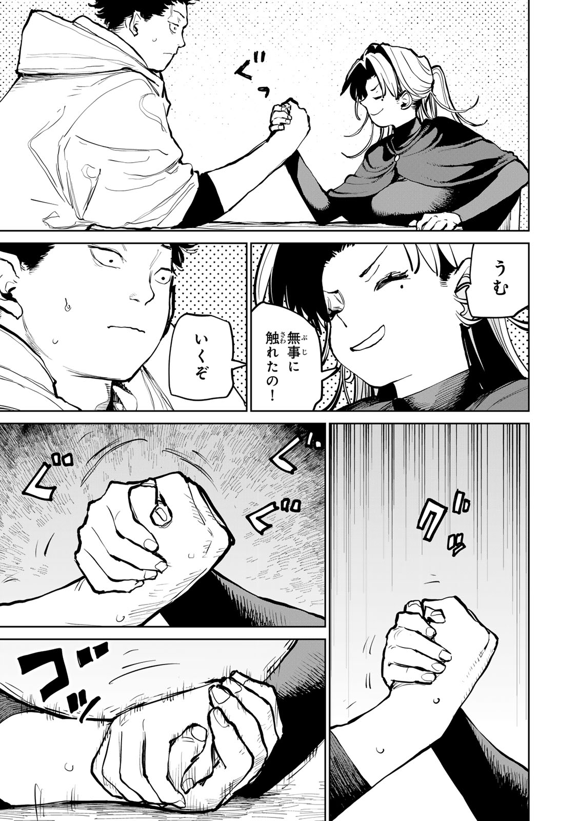 Tsuihousareta Cheat Fuyo Majutsushi wa Kimama na Second Life wo Ouka suru. Chapter 59 11ページ