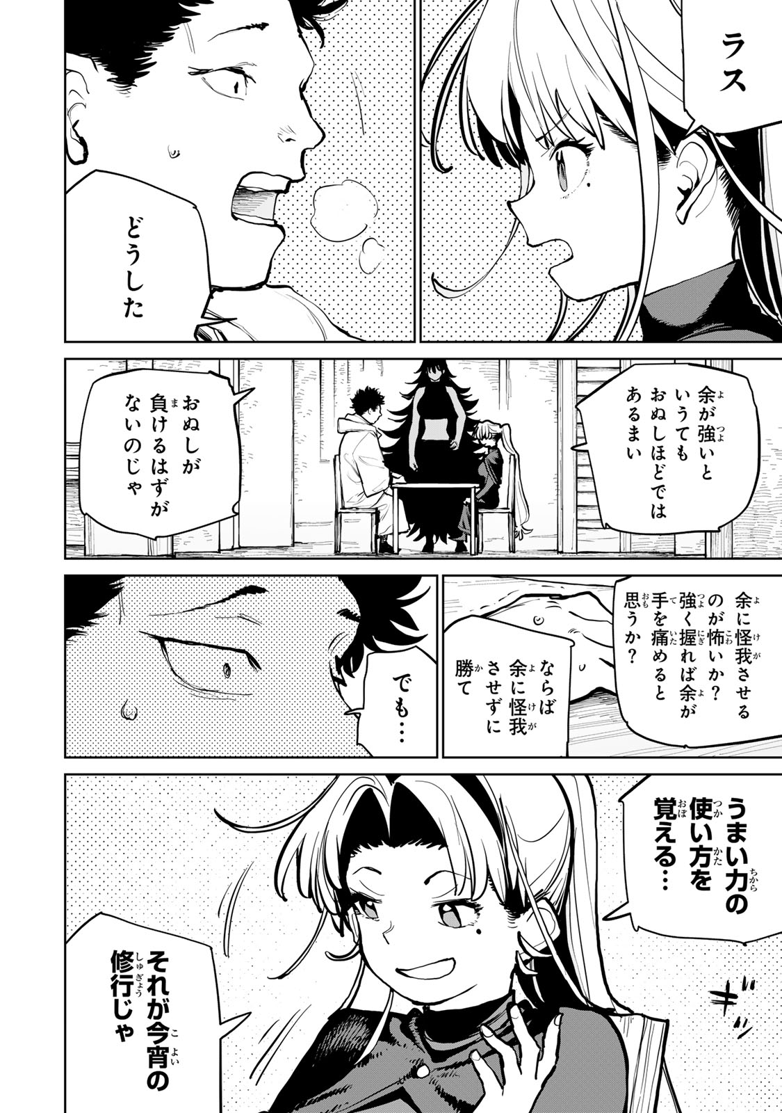 Tsuihousareta Cheat Fuyo Majutsushi wa Kimama na Second Life wo Ouka suru. Chapter 59 12ページ