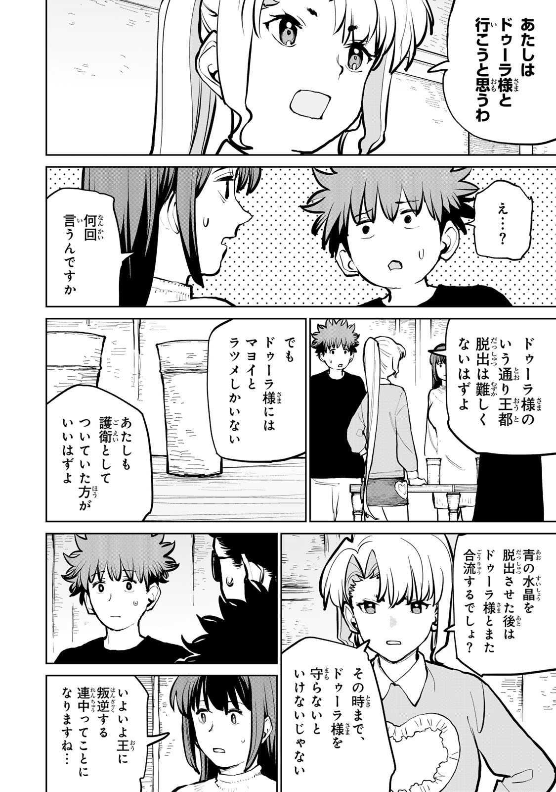 Tsuihousareta Cheat Fuyo Majutsushi wa Kimama na Second Life wo Ouka suru. Chapter 59 14ページ