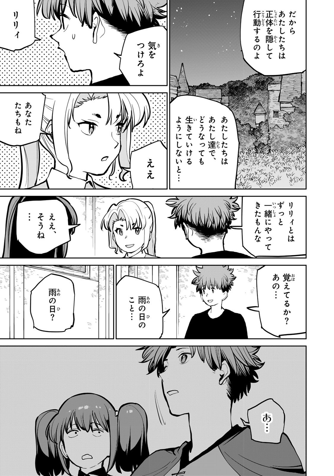 Tsuihousareta Cheat Fuyo Majutsushi wa Kimama na Second Life wo Ouka suru. Chapter 59 15ページ