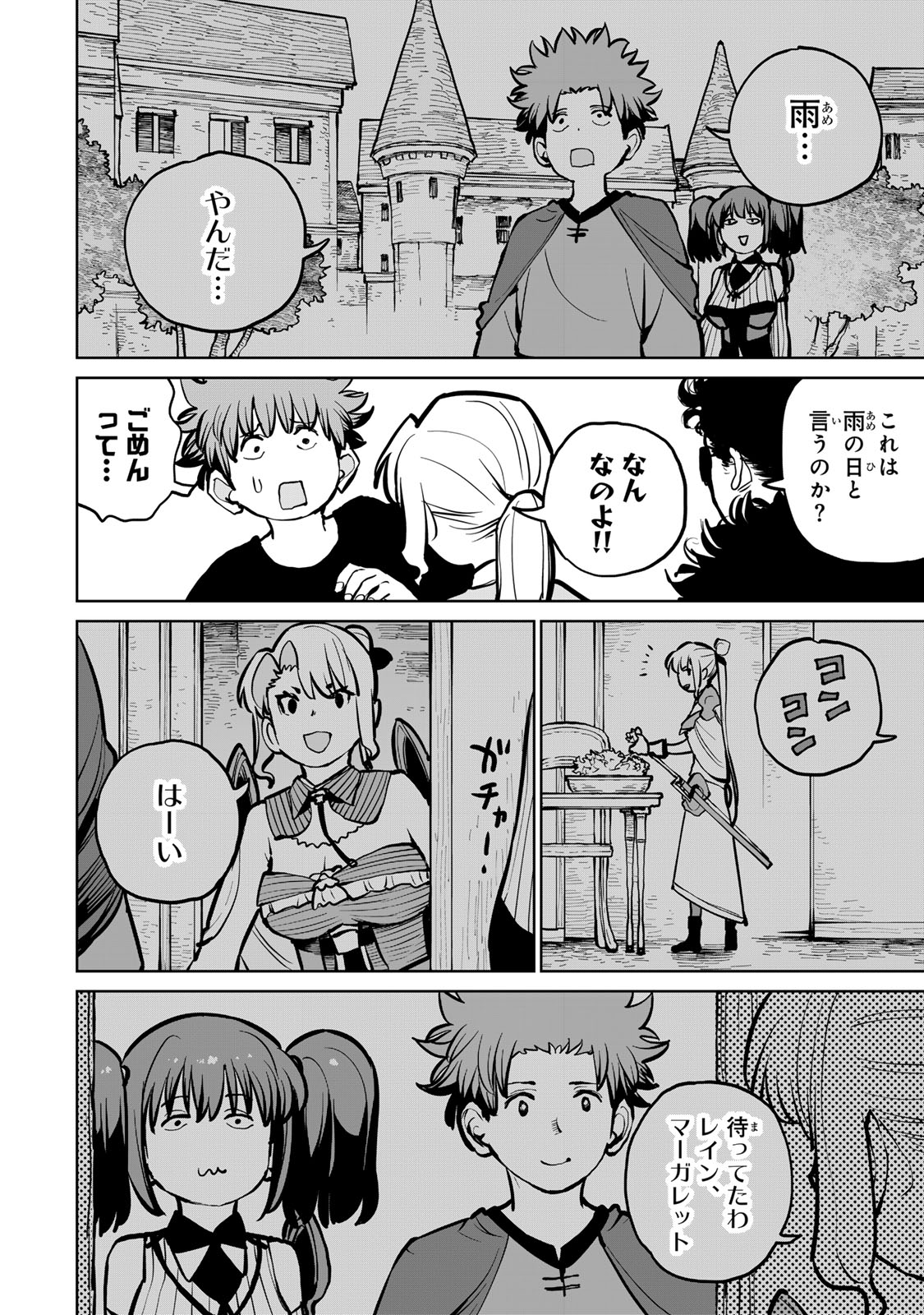 Tsuihousareta Cheat Fuyo Majutsushi wa Kimama na Second Life wo Ouka suru. Chapter 59 16ページ