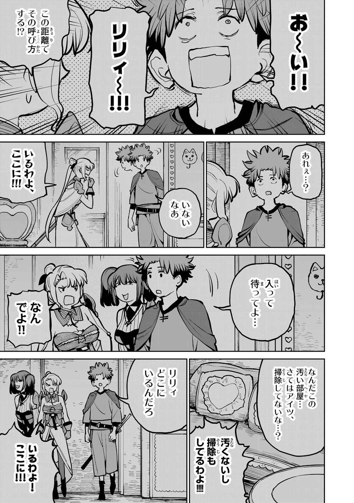 Tsuihousareta Cheat Fuyo Majutsushi wa Kimama na Second Life wo Ouka suru. Chapter 59 17ページ