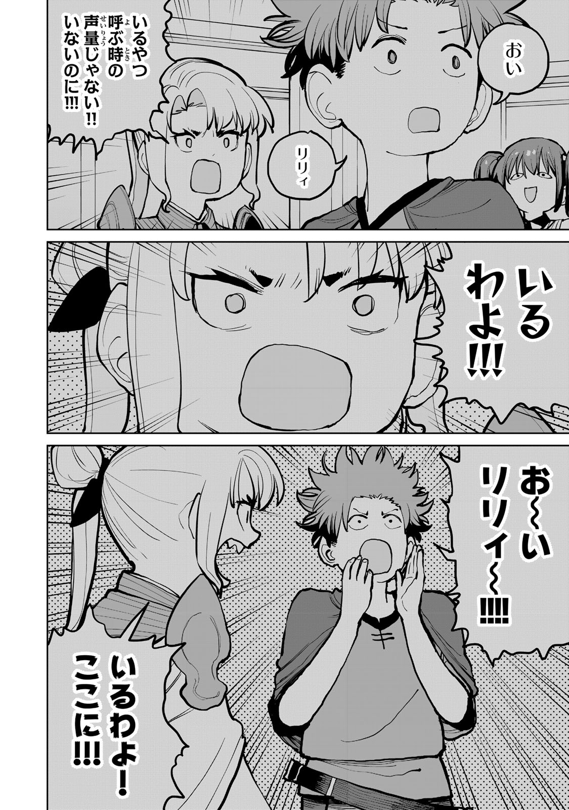 Tsuihousareta Cheat Fuyo Majutsushi wa Kimama na Second Life wo Ouka suru. Chapter 59 18ページ