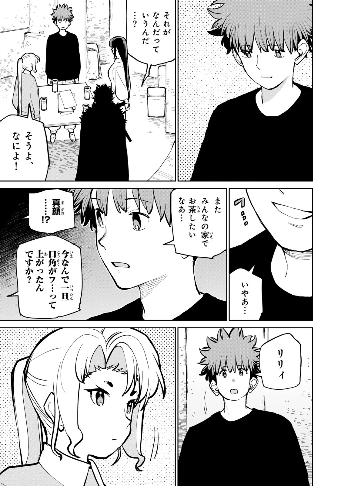 Tsuihousareta Cheat Fuyo Majutsushi wa Kimama na Second Life wo Ouka suru. Chapter 59 19ページ